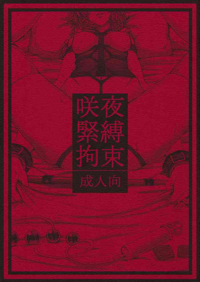 (Reitaisai 11) [Daiji na Koto wa Nikai mo Iwanai (Hasebe soutsu)] Sakuya Kinbaku Kousoku (Touhou Project) [English] [hardcase8translates]