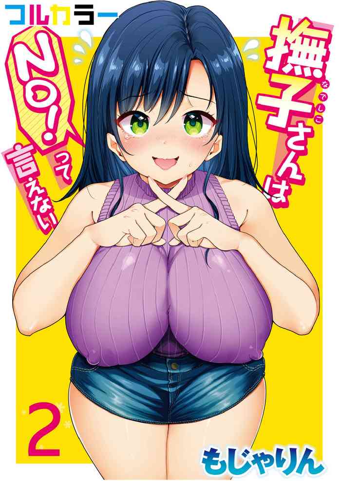 [Mojarin] Nadeshiko-san wa NO! tte Ienai [Full Color Ban] Ch. 2