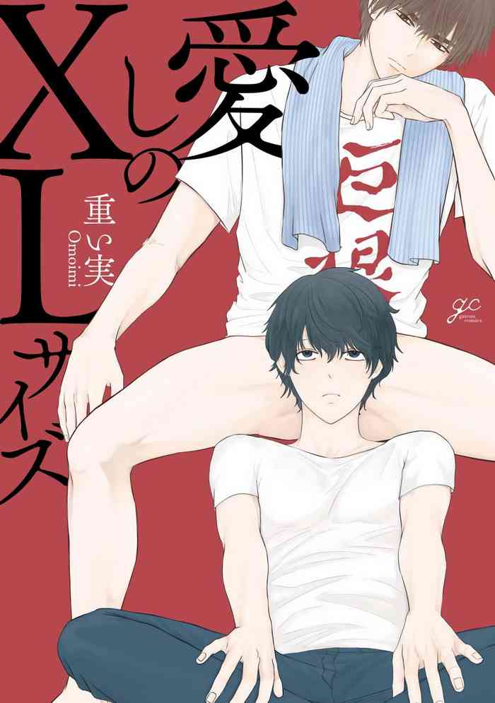 [Omoimi] Itoshi no XL Size | 心爱的巨无霸 Ch. 1-3 [Chinese] [拾荒者汉化组] [Digital]