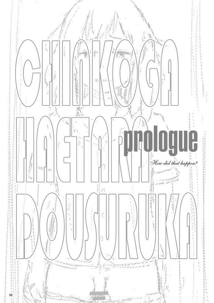 [Ayanakitori] Chinko ga Haetara Dou suru ka Prologue | What Would You Do If You Grew a Dick? Prologue [English] [Erokawa_senpai] [Digital]