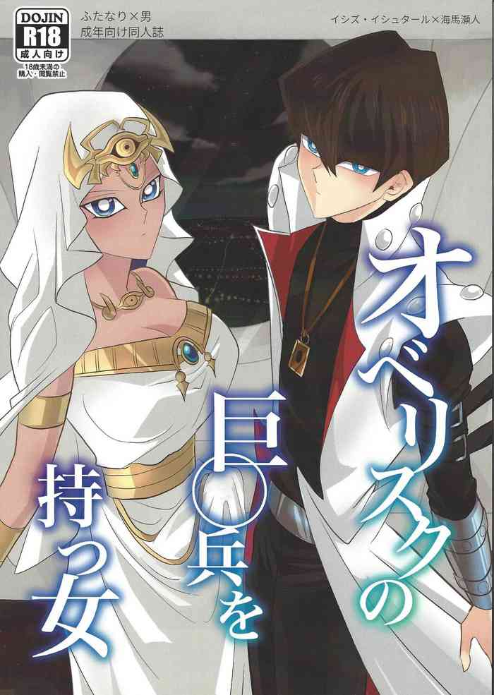 (Suukou Naru Ai no Michi) [Monokai (Yuzu Shio)] Obelisk no Kyoshinhei o Motsu Onna (Yu-Gi-Oh!)