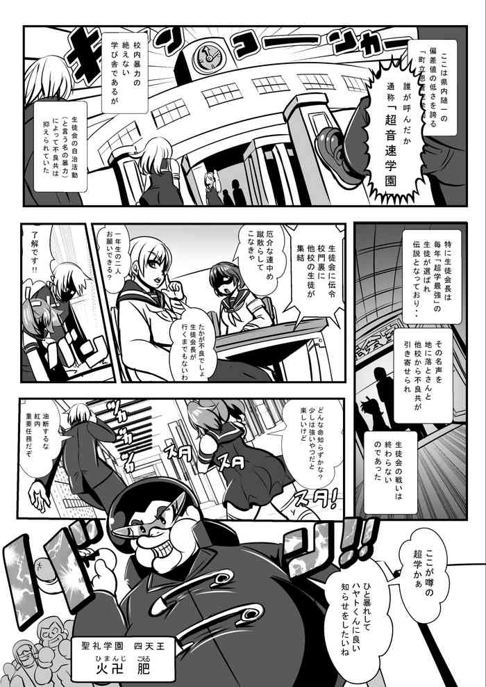 [Ankoku Marimokan (marimo)] Furyou Toubatsu Seitokai "Haiboku Seisai"