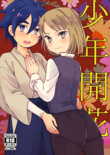 (Shota Scratch SP5) [Juuyon (Meimi)] Shounen Kaika