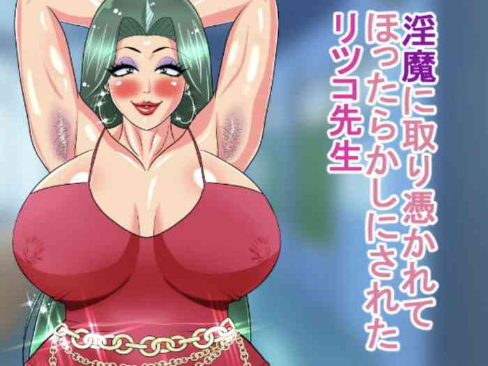 [Chichi Hata Bokujou] Inma ni Tori Tsukarete Hottarakashi ni Sareta Ritsuko Sensei (Jigoku Sensei Nube)