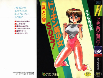 [Caramel Dow] Dokkin Bishoujo SOS! (Nami Sos!)