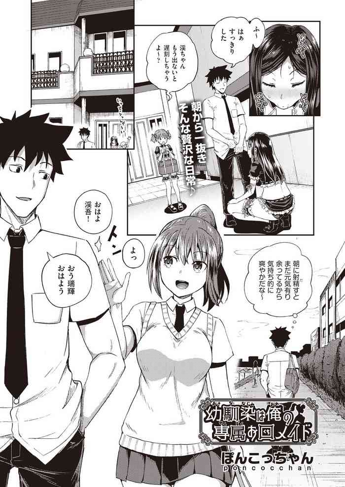 osananajimi wa ore no senzoku o kuchi meido hanbai-bi 【poncocchan】