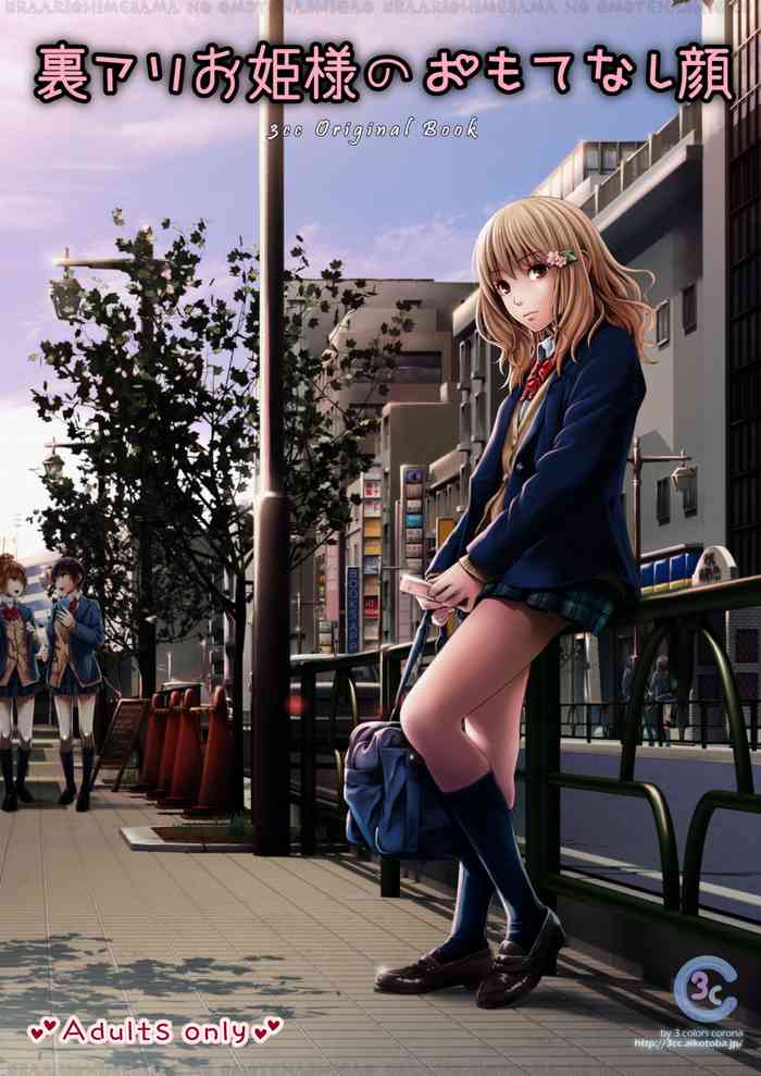 [3 Colors Corona (Suzuki Hinomi)] Uraari Ohime-sama no Omotenashigao [Digital]