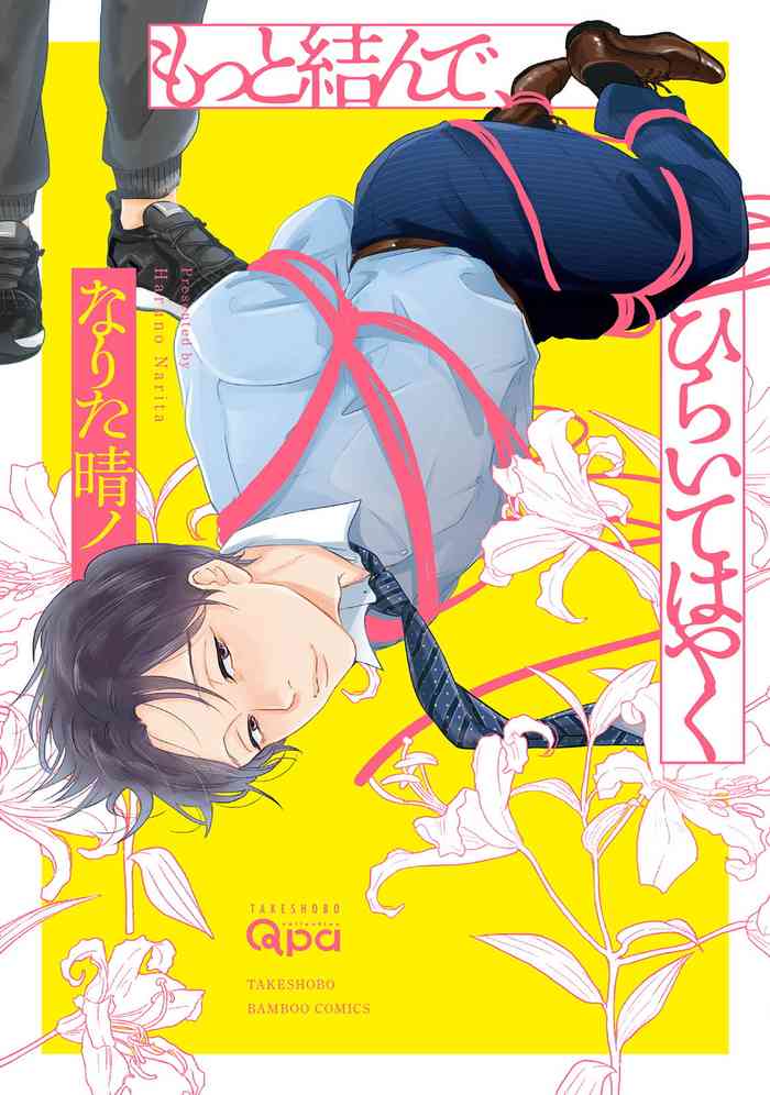 [Narita Haruno] Motto Musunde, Hiraite Hayaku | 再绑紧点、快打开我 Ch. 1 [Chinese] [拾荒者汉化组] [Digital]