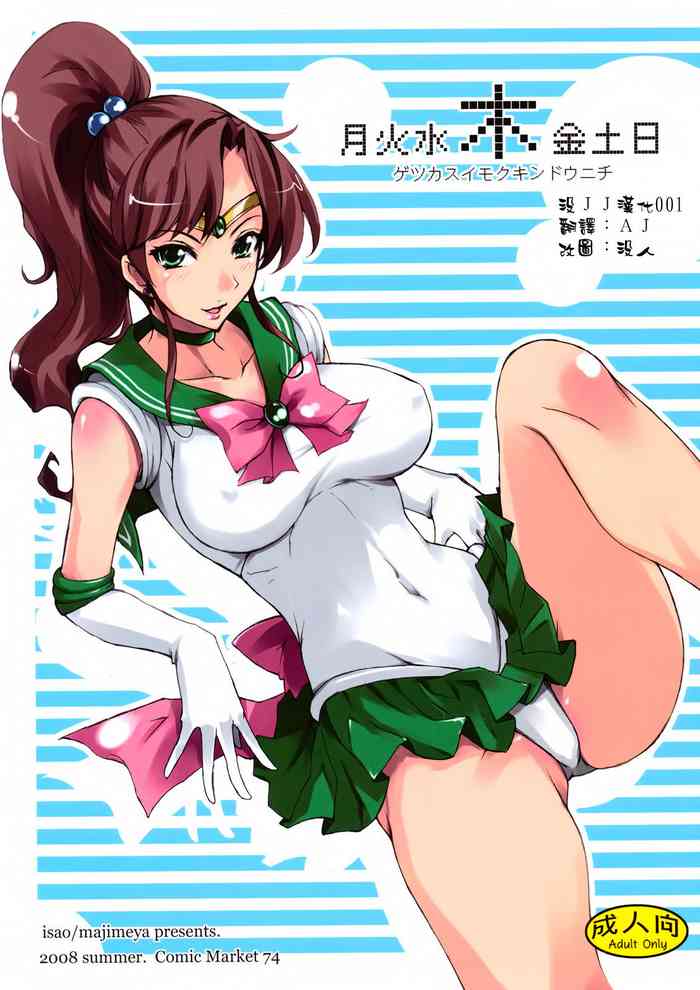 [真面目屋 (isao)] Getsu Ka Sui Moku Kin Do Nichi collection 1-11 [Chinese]