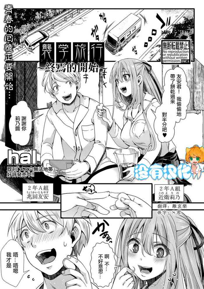 [hal] Shuugaku Ryokou ～Owari no Hajimari～| 襲学旅行 ～終焉的開始～(COMIC Shingeki 2021-04) [Chinese] [沒有漢化] [Digital]