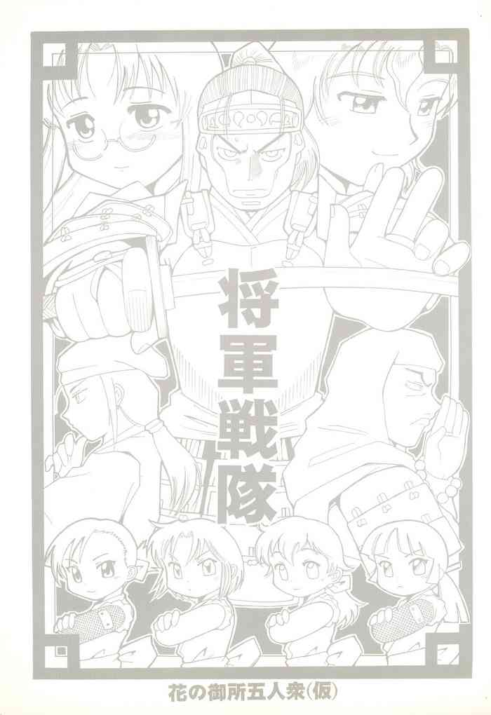(COMITIA56) [Buun (Kunitsu Takeshi)] Shougun Sentai