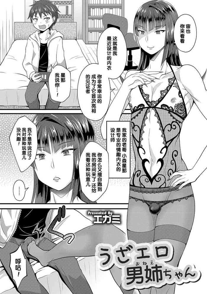 [Egami] UzaEro Onee-chan (Otokonoko HEAVEN Vol. 44) [Chinese] [管少女汉化] [Digital]