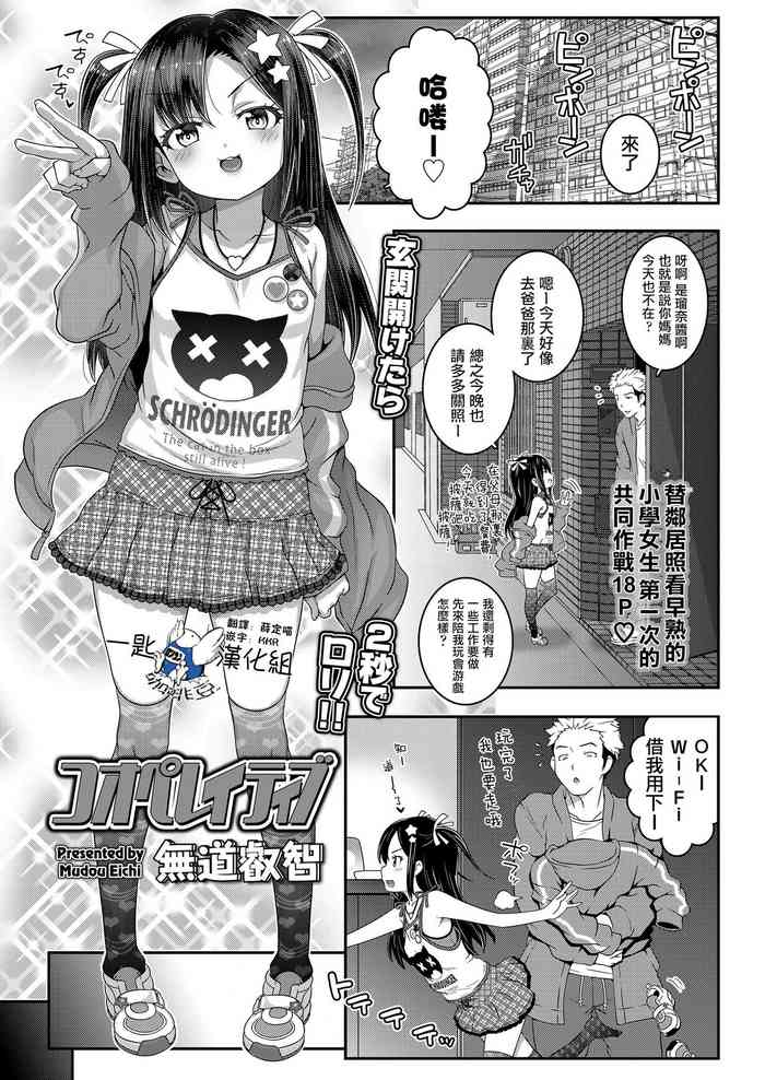 [mdo-h] Cooperative (COMIC LO 2021-02) [Chinese] [一匙咖啡豆汉化组] [Digital]
