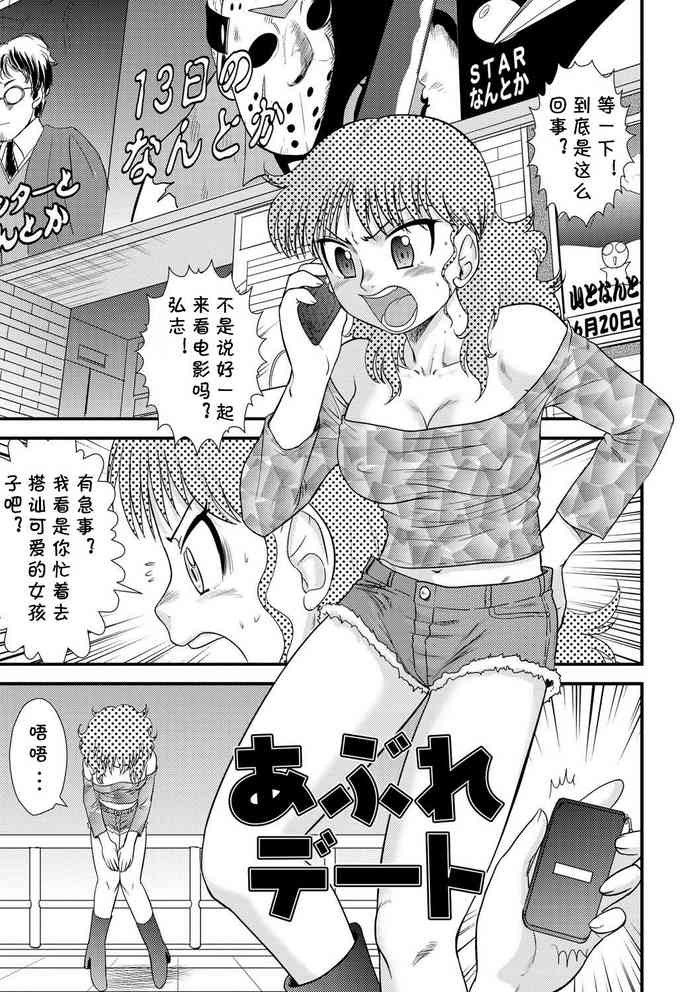 [Gotoh Juan] Abure Date (Zenra Inkou Sengen!!) [Chinese] [cqxl自己汉化] [Digital] cover