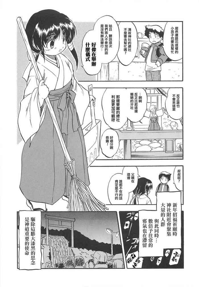 [Tomozawa Shou] Toshikoshi! -Toshiro- (Mitsuiro no Tsubomi) [Chinese] [變態紳士漢化組]