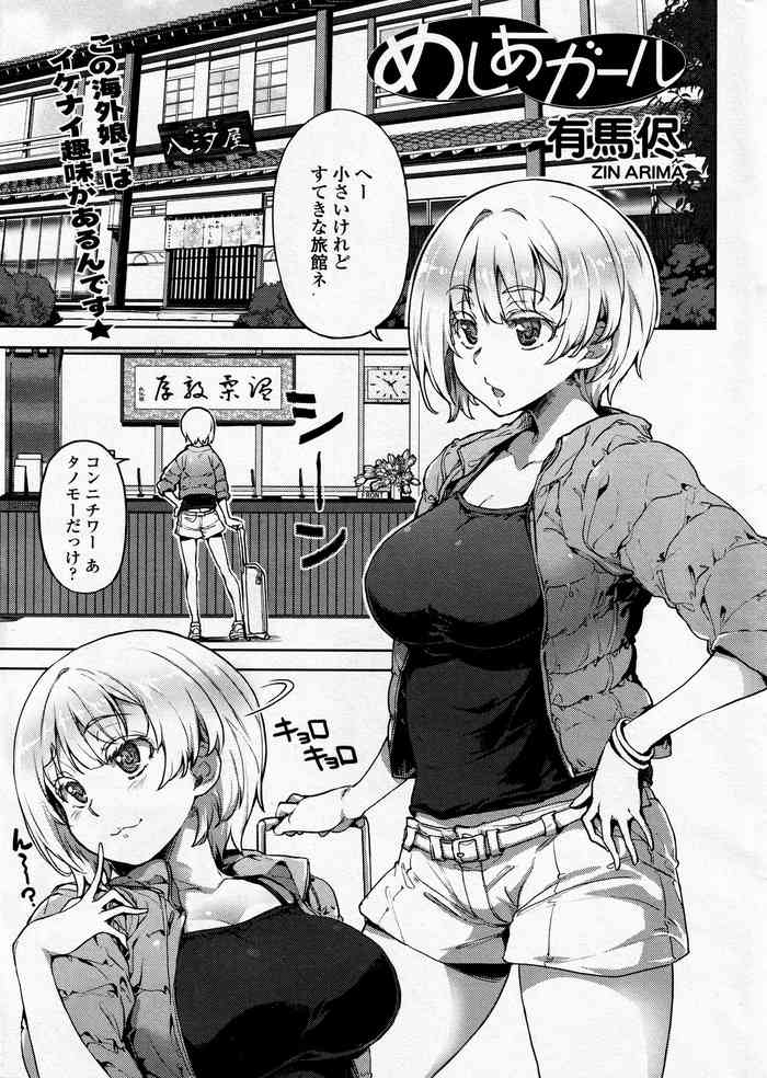 [Arima Zin] Meshia Girl (COMIC SIGMA 2016-11)