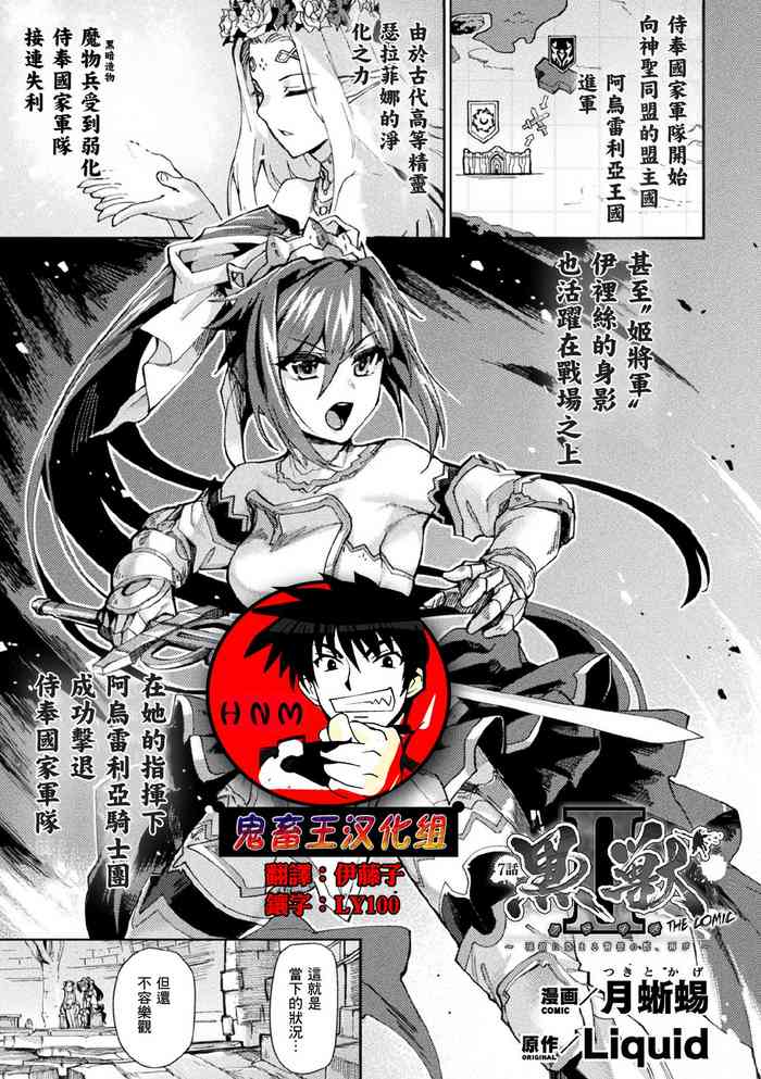 [Tsukitokage] Kuroinu II ~Inyoku ni Somaru Haitoku no Miyako, Futatabi~ THE COMIC Ch. 7 (Kukkoro Heroines Vol. 9) [Chinese] [鬼畜王漢化組] [Digital] cover