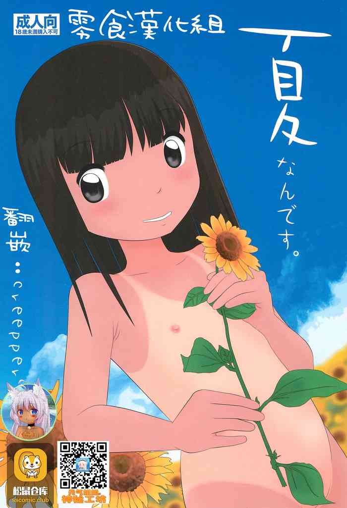 (C92) [Ebisuyu (Funan)] Natsu nan desu. [Chinese] [零食汉化组]