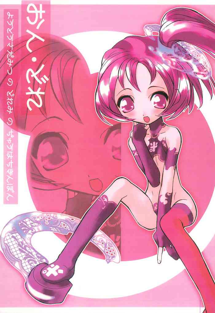 (C59) [Youtou Sadamitsu (Youtou Sadamitsu)] OnDore (Various)