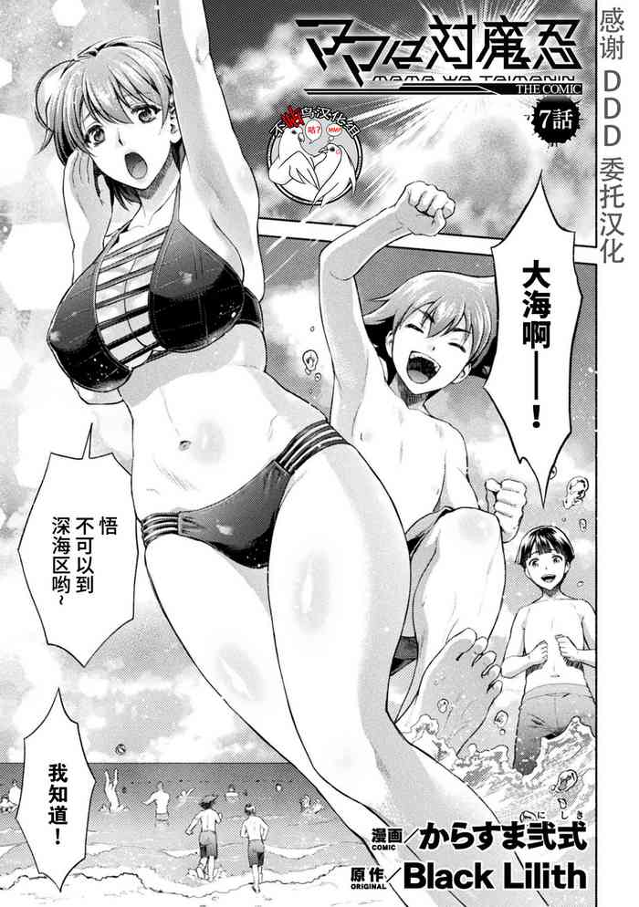 [Karasuma Nishiki] ママは対魔忍 THE COMIC 7話 (Kukkoro Heroines Vol. 10) [Chinese] [不咕鸟汉化组] [Digital]