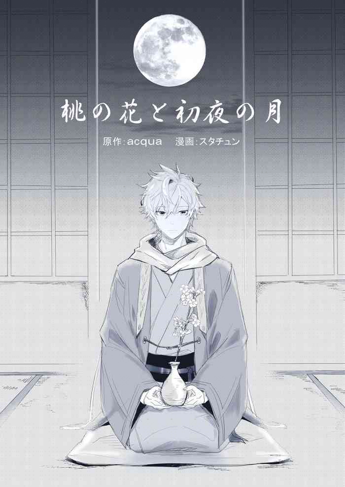 [STCN] Momo no Hana to Shoya no Tsuki