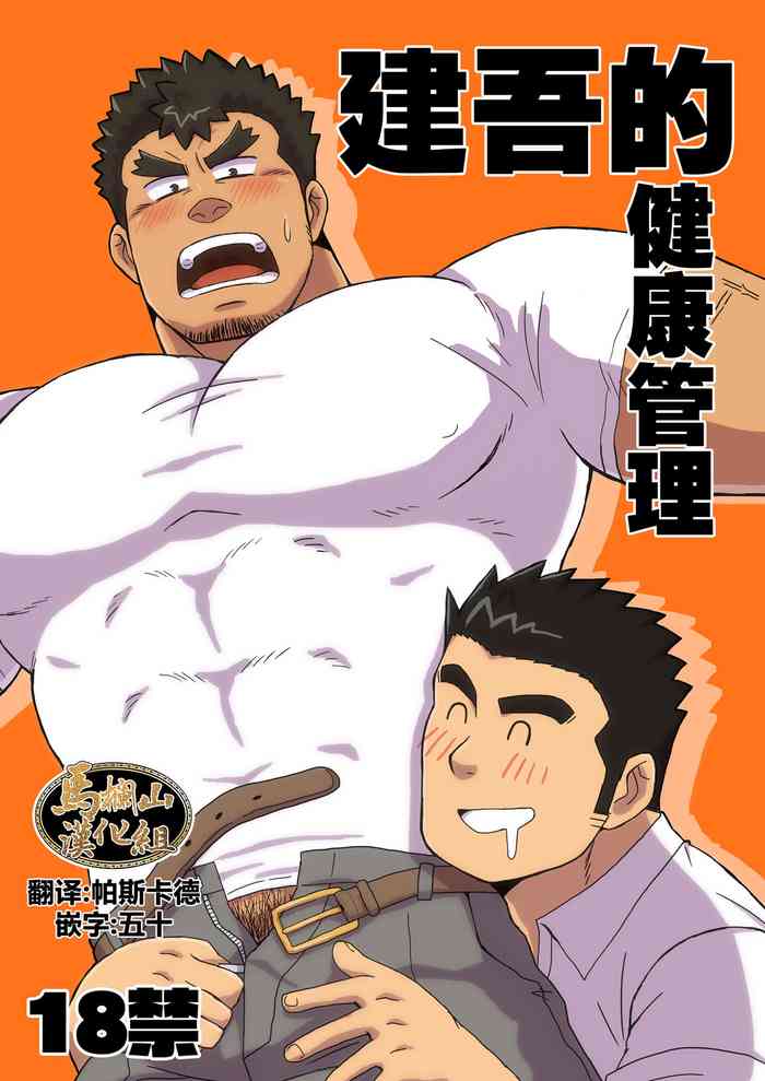 [Shigeta Juukou (Shigeta Shigezo)] KenShu Hon (Tokyo Afterschool Summoners) [Chinese] [马栏山汉化组] [Digital]