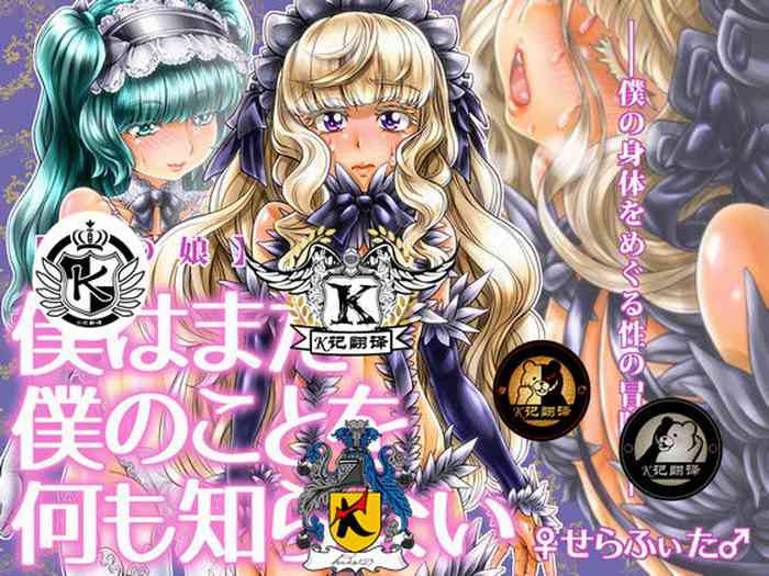 [♀ Seraphita ♂] [Otokonoko] Boku wa Mada Boku no Koto o Nanimo Shiranai [Chinese] [K记翻译]