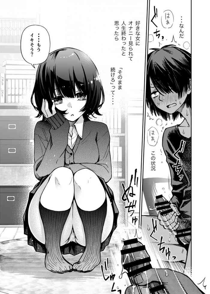 [Doji Ro] Kataomoi shiteru Osananajimi ni Minuki saserareru