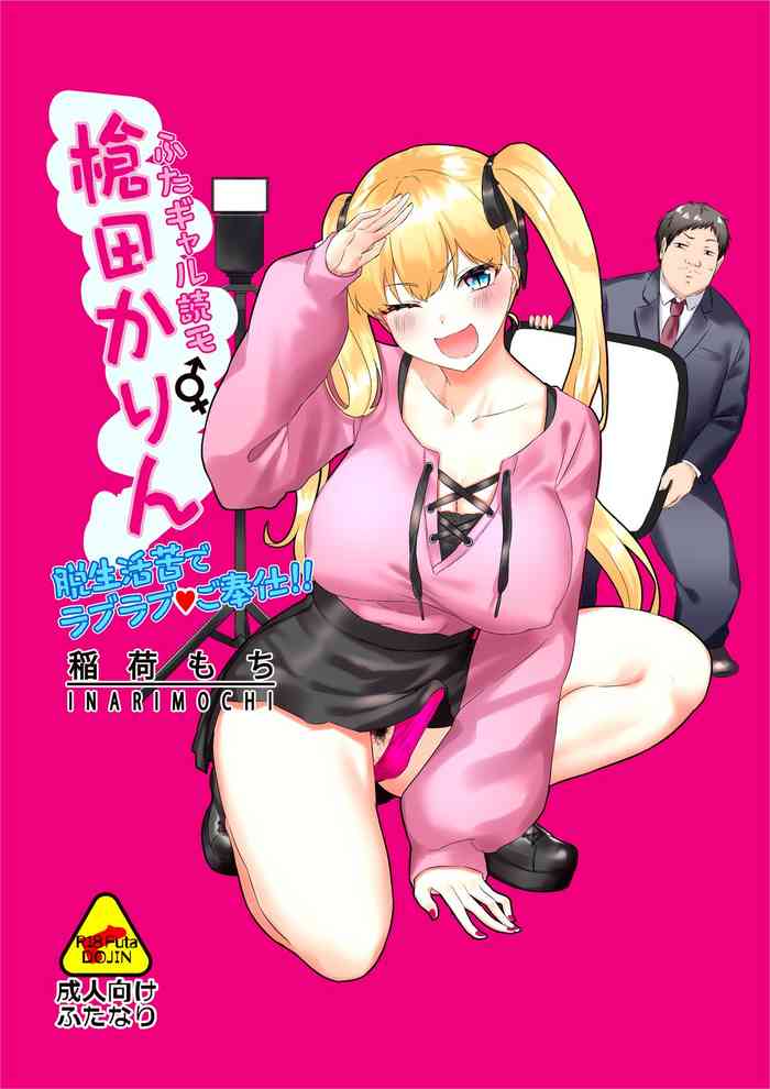 [Inari Mochi] Futa Gal DokuMo Souda Karin Datsu Seikatsuku de Love Love Gohoushi!! | Curing The Aches Of The Day With Futa Gal Amateur Model Karin's Lovey Dovey Service [English] {Doujins.com}