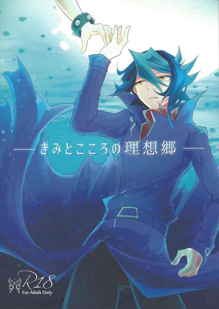 (Chou Ore no Turn 25) [Dokkoi-Tori Gomoku (Karachou Hatori)] Kimi to Kokoro no Risoukyou (Yu-Gi-Oh! ARC-V)