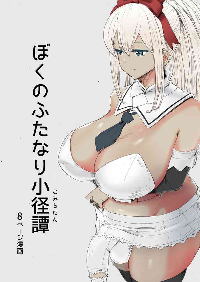 [Pikopiko Saber] Boku no Futanari Komichitan