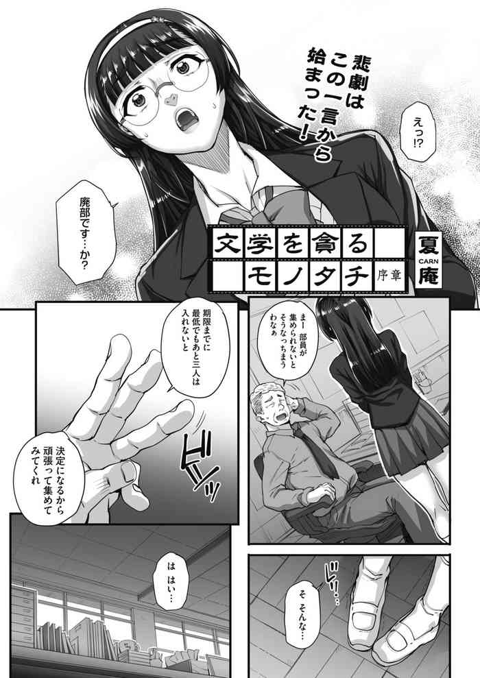 [Carn] Bungaku o musaboru monotachi Ch. 1-4