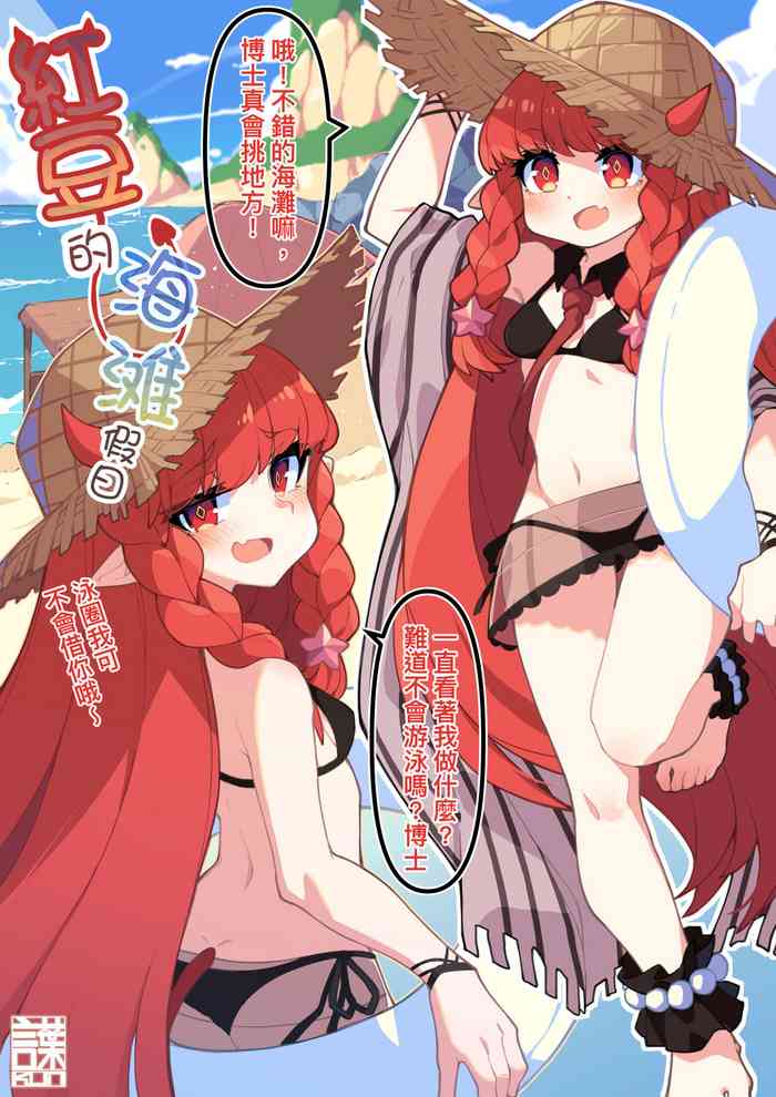 [Kotoba-kun] Vigna, Beach de no Kyuuka | 红豆的海滩假日 (Arknights) [Chinese]