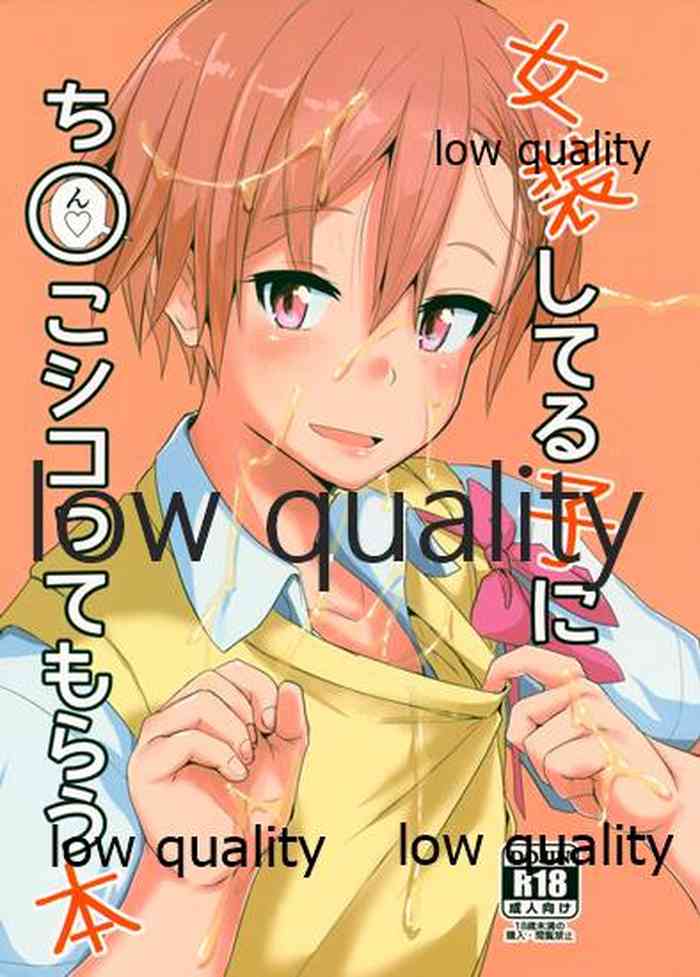 (C92) [3355 (Yuuki Chizuco)] Josou Shiteru Ko ni Chinko Shikotte Morau Hon