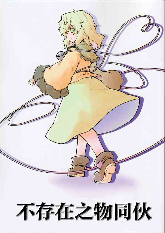 [Bell no Su (Bellsuke)] Inai mono Doushi (Touhou Project) [Chinese] [化物语吧汉化组]