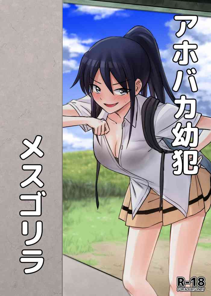 [Tariki Honganji (Ruo)] Aho Baka Youhan Mesu Gorilla (Watashi ga Motenai no wa Dou Kangaetemo Omaera ga Warui!)