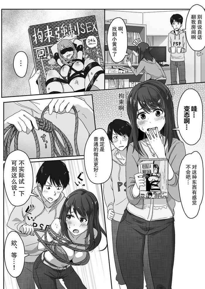 [Wakamatsu] Kanojo ni Seiheki ga Bareru Hanashi[Chinese][不够色汉化组]