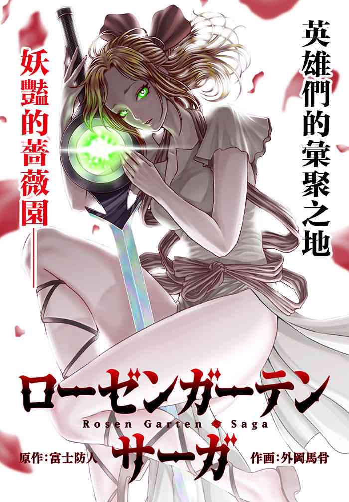 蔷薇园传奇 01-09 Chinese [多啦联盟]