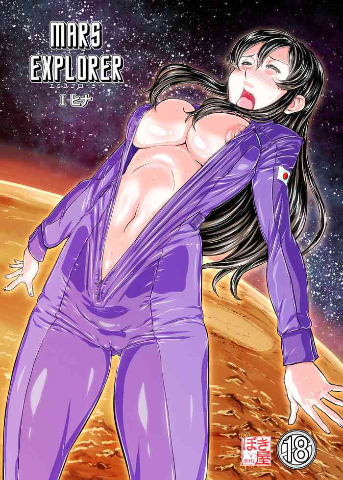 [New Bokiya (Takaryoo)] MARS EXPLORER I Hina [Digital]