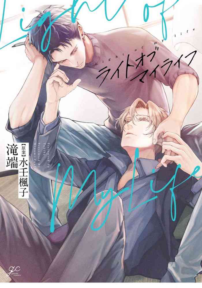 [Takiba, Minami Fuuko] Light of my life Ch. 1 | 生命之光 01 [Chinese] [拾荒者汉化组]
