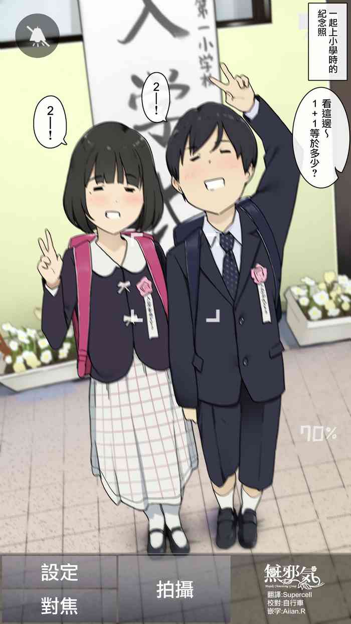 [Wakamatsu] Shougakkou kara Zutto Issho na Osananajimi to Tsunagarippanashi no Jinsei [Chinese] [無邪気漢化組]