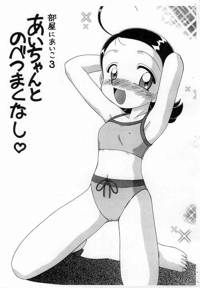 (Puniket 2) [Umesuke (Umemachi Shouji)] Heya ni Aiko 3 Ai-chan to Nobetsu Maku nashi (Ojamajo Doremi)