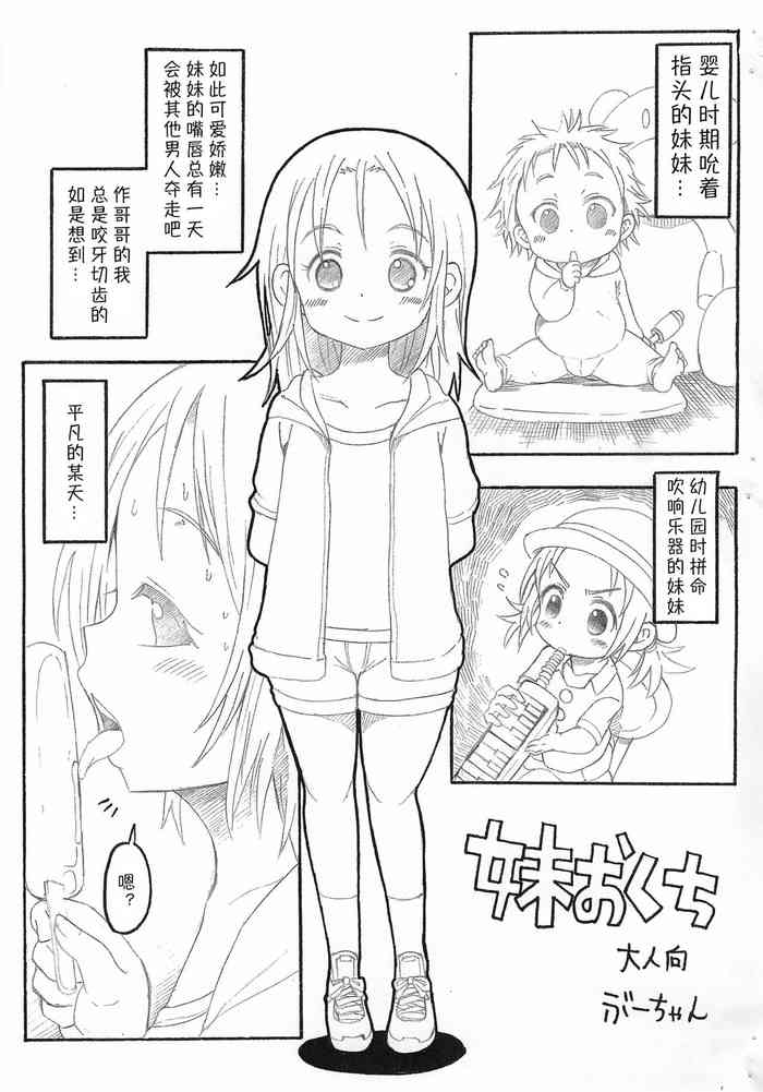 (COMITIA109) [GOD Ryokutya (Bu-chan)] Imouto no Okuchi [Chinese]