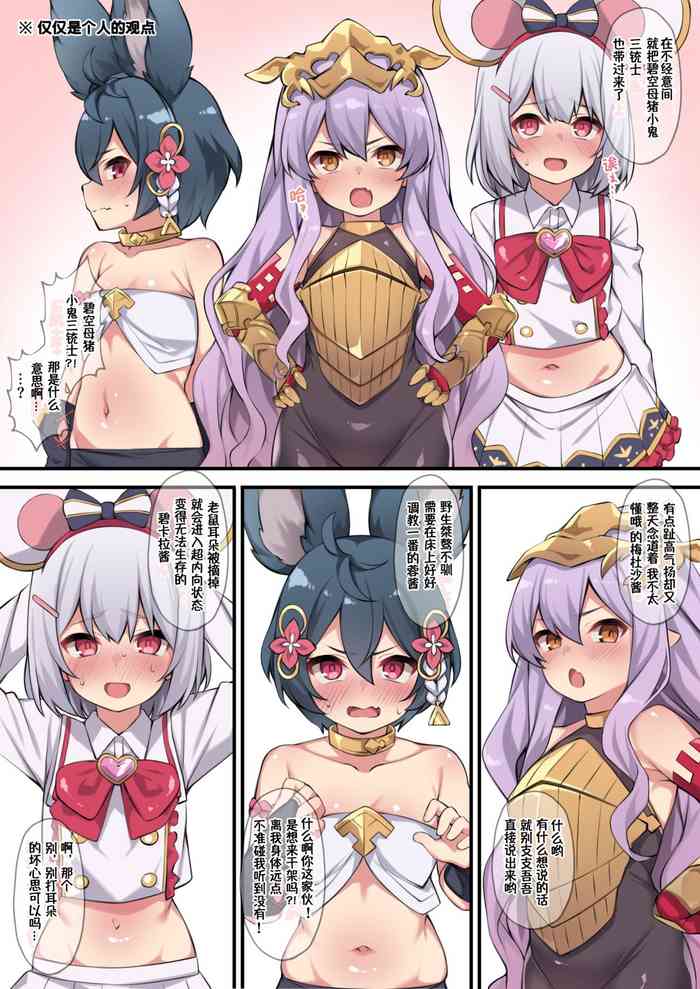 [Moo] Granblu○ Gaki Sanjuushi(Granblue Fantasy) [Chinese] [萌纹个人汉化]