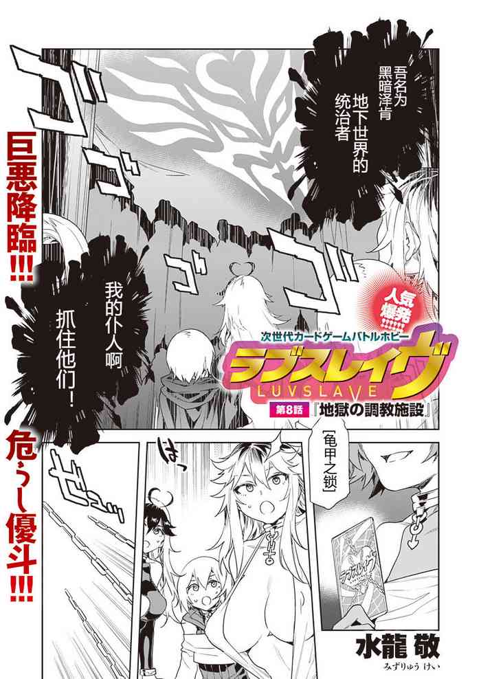 [Mizuryu Kei] Luvslave Ch. 8 (COMIC MeDu 2020-11-27)[Chinese] [caro个人翻译]
