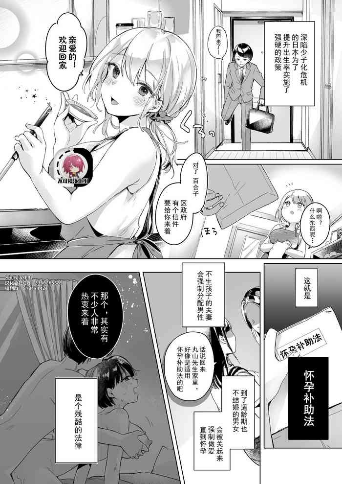 [Yakisoba Pants (Bonbi)] Shoushika Taisaku de Kinjo no Kusogaki ni Netorareru Tsuma [Chinese] [不可视汉化]