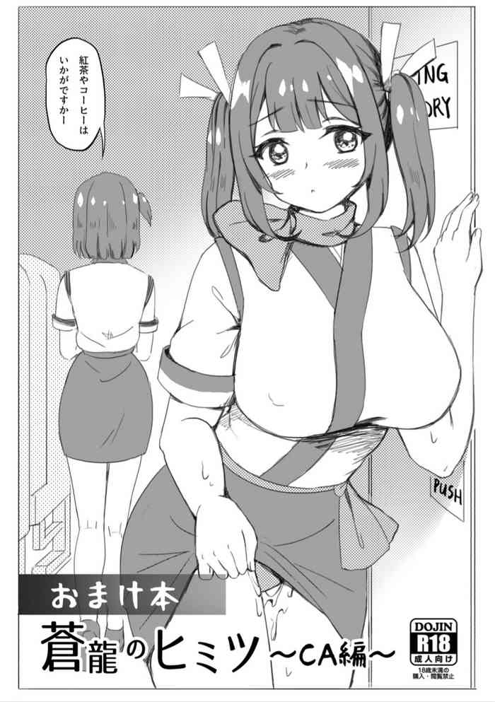 [Mimimeme (Eminya)] Souryuu no Himitsu ~CA Hen~ (Kantai Collection -KanColle-) [Digital]