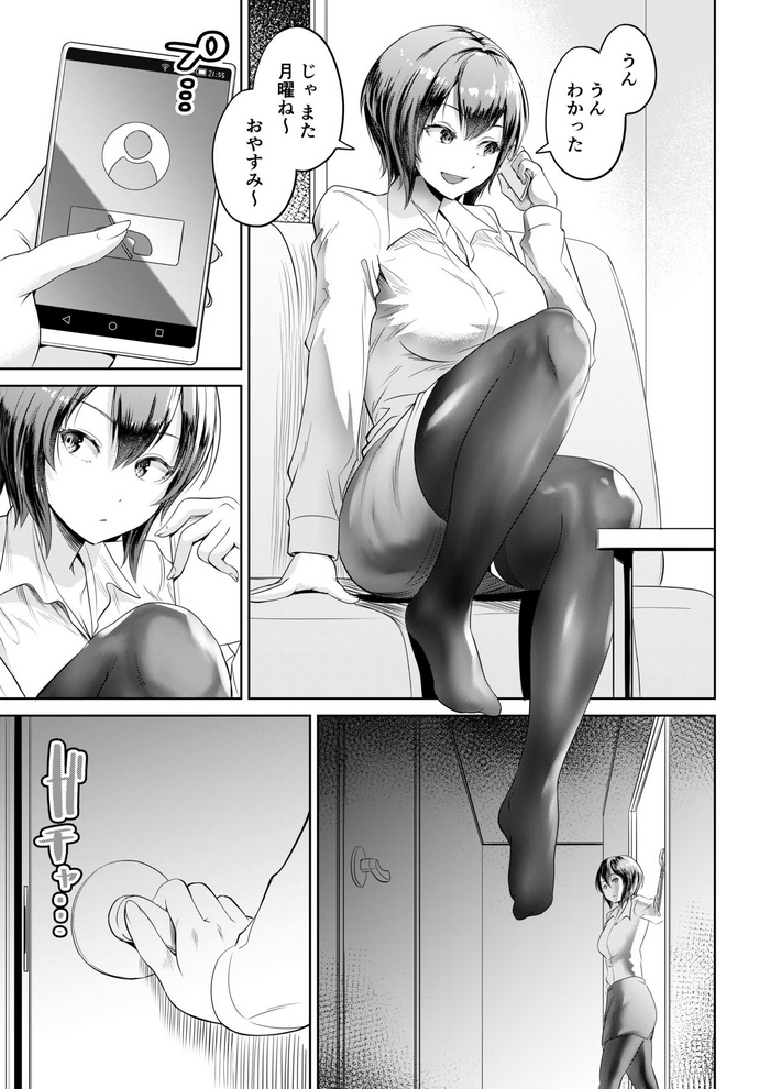 [Ayanakitori] Futanari-san no Shuumatsu no Tanoshimi
