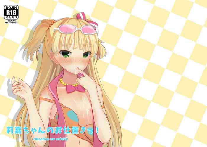 [channel34 (TIYA)] rikachan no osioki! (THE IDOLM@STER CINDERELLA GIRLS) [Digital]