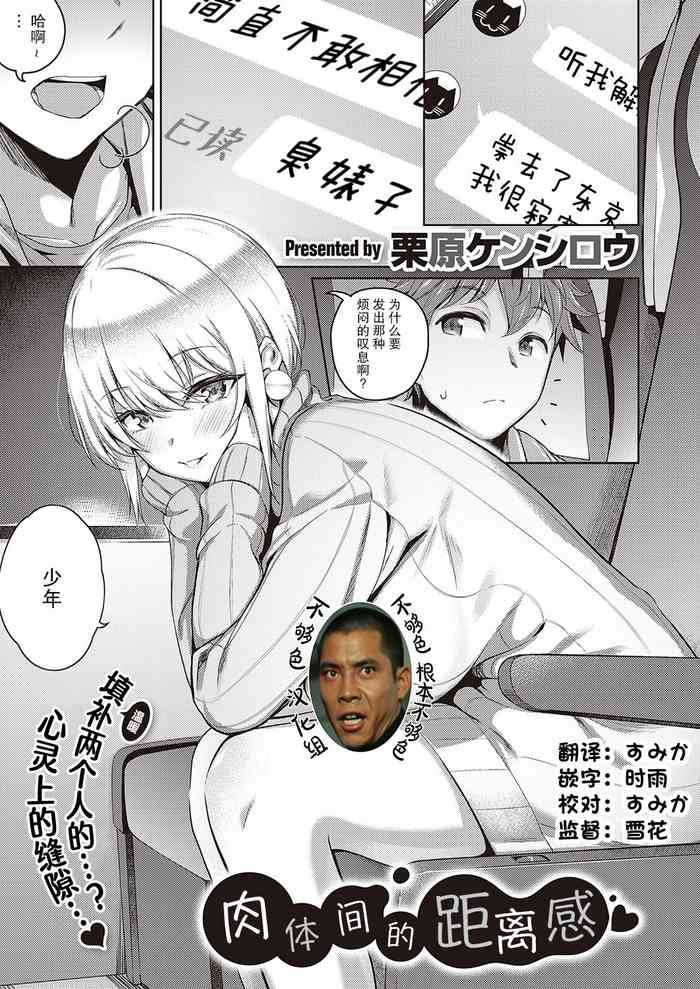 [Kurihara Kenshirou] Karada no Kyorikan | 肉体间的距离感 (COMIC ExE 30) [Chinese] [不够色汉化组] [Digital] cover